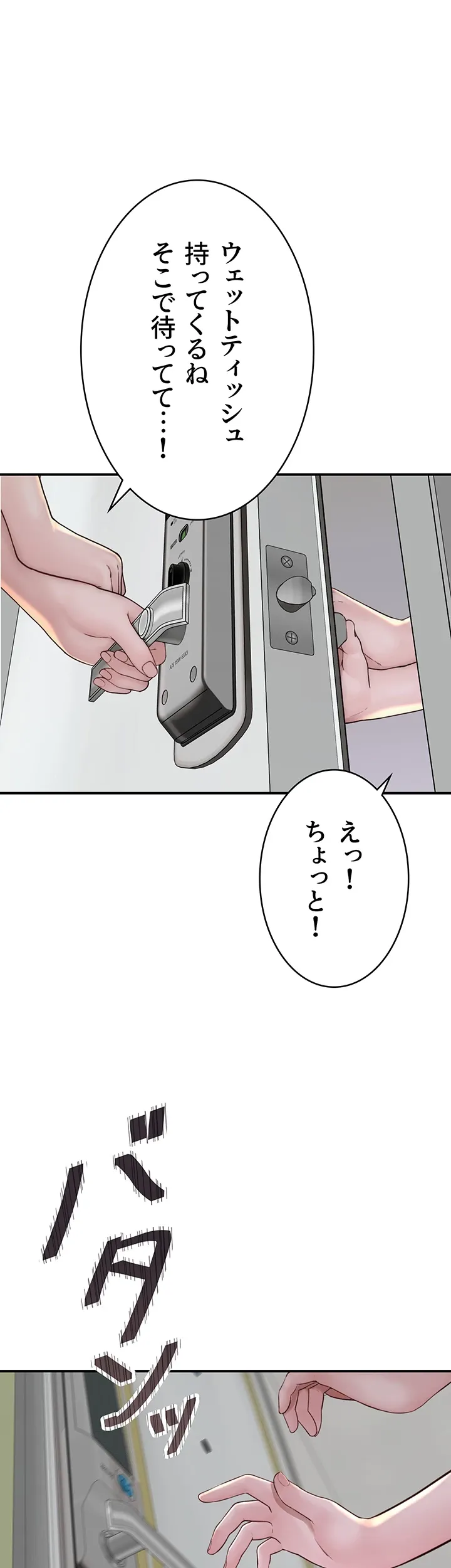 抜け出せない母親の沼 - Page 35